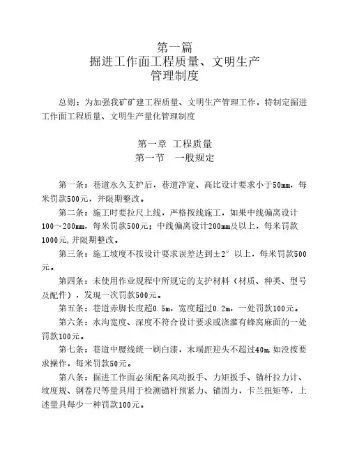 掘进管理制度