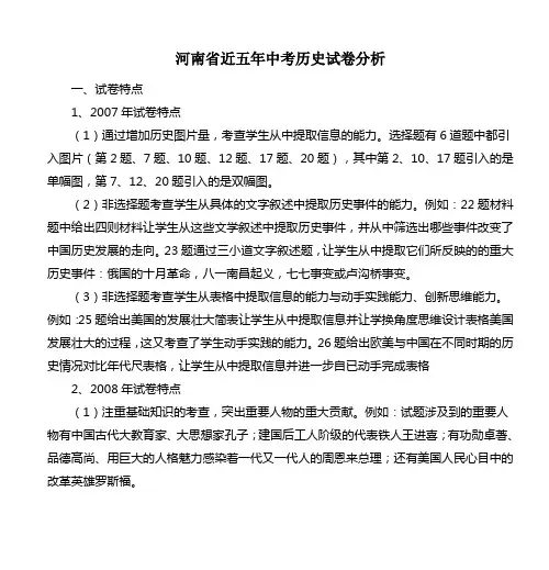 河南省近五年中考历史试卷分析 2