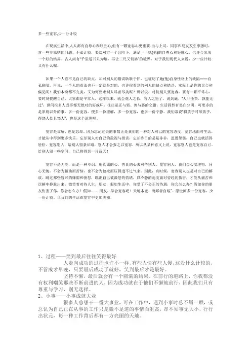 多一些宽容,少一分计较