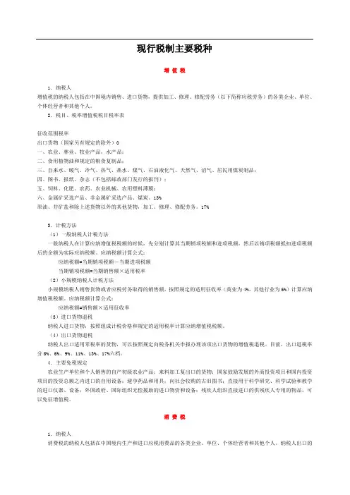 中国现行税制主要税种