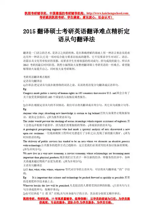 2015翻译硕士考研英语翻译难点精析定语从句翻译法