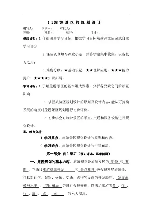 高中地理-旅游景区的规划设计 最新
