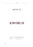 管井降水施工方案设计