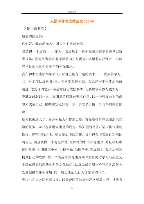 入团申请书优秀范文700字
