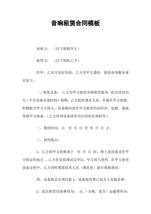 音响租赁合同 