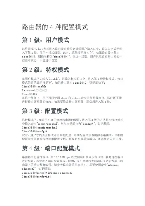 路由器的4种配置模式