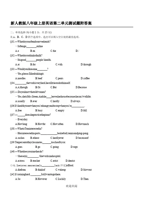 新人教版八年级上册英语第二单元测试题附答案 (2)