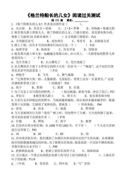 《格兰特船长的儿女》阅读测试