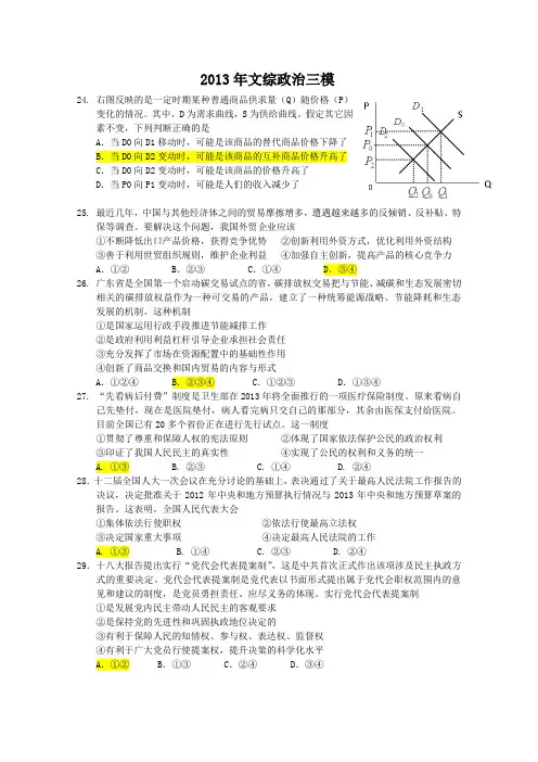 2013广州三模文综政治