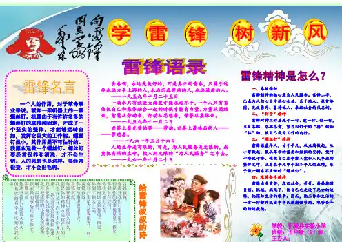 学雷锋电脑小报