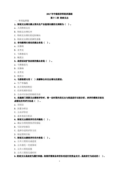 2017年中级经济师经济基础 第十二章 财政支出