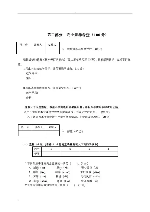 小学语文职称试题及答案