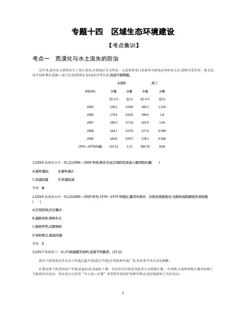 高中地理 专题十四 区域生态环境建设(高三一轮配套练习)