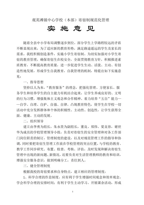 寄宿生管理制度汇编