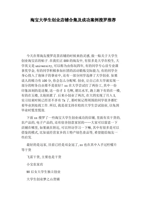 淘宝大学生创业店铺合集及成功案例搜罗推荐