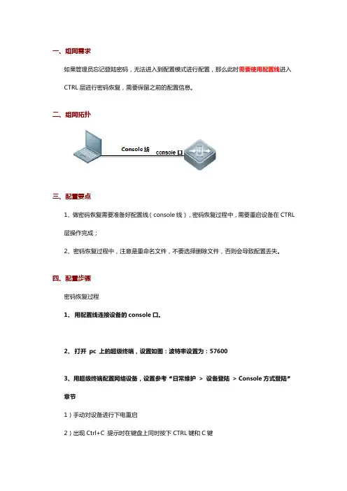 保存配置密码恢复(锐捷交换机密码破解)