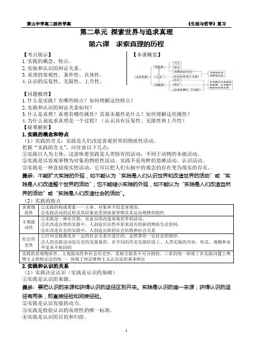 第二单元 探索世界与追求真理3