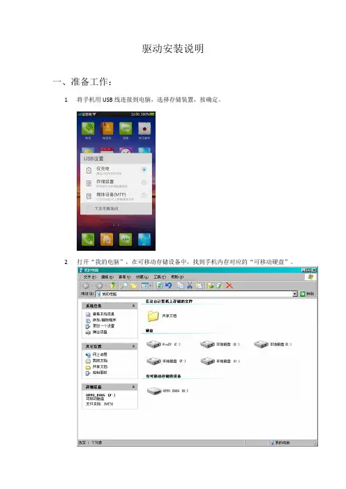 USB驱动安装说明
