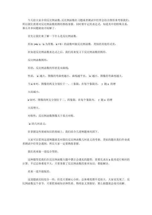 初中反比例函数