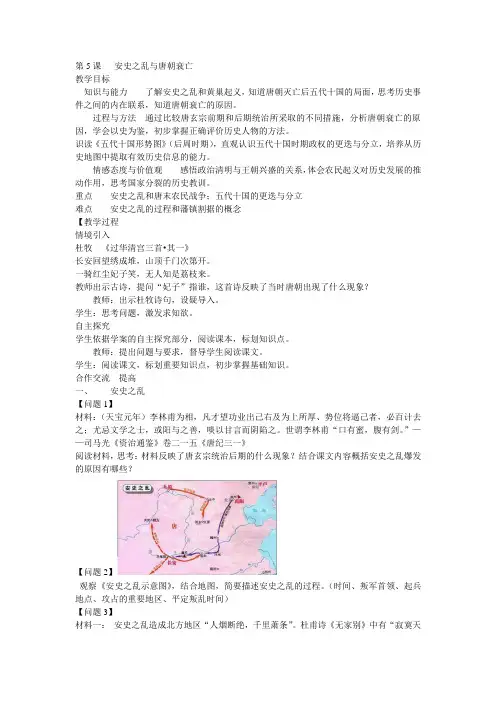 第5课   安史之乱与唐朝衰亡