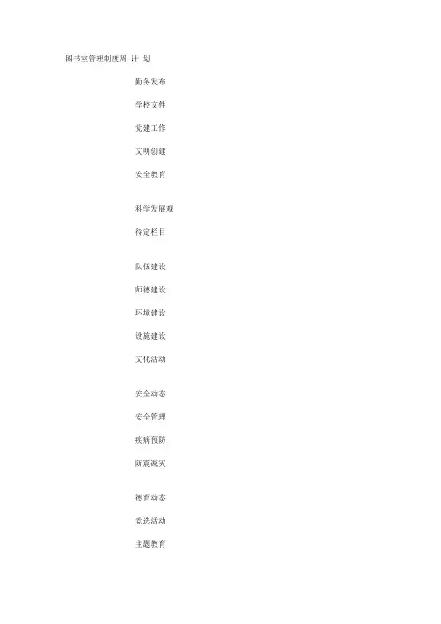 图书室管理制度