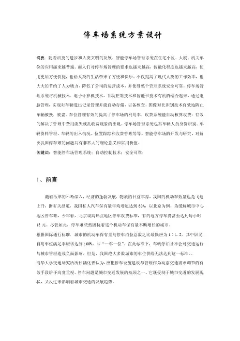 停车场系统方案设计
