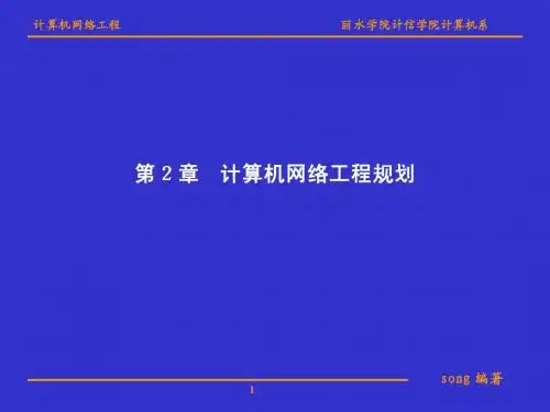 计算机网络工程