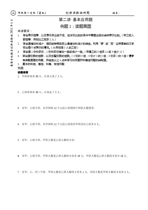 2011-2012学年度_春季_3年级尖子创新班讲义第02讲基本应用题_例题2