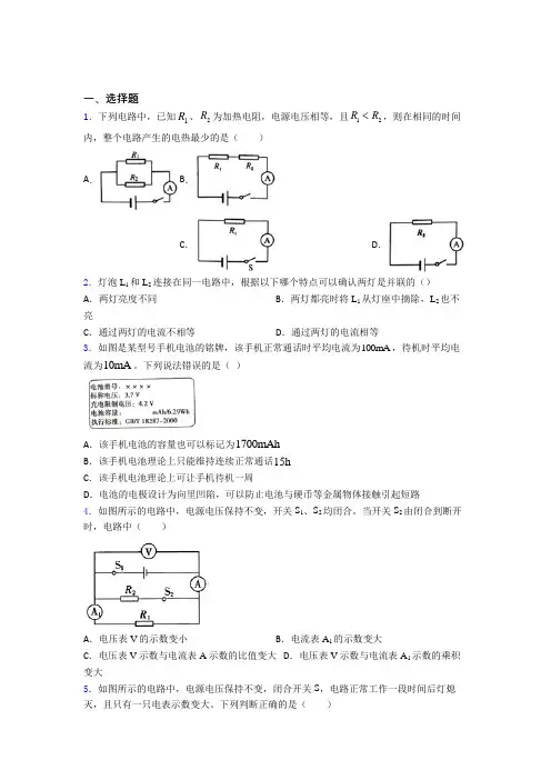 【北师大版】初中物理九年级全册期中试题(及答案)