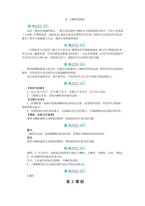 二年级上册语文教案-1 小蝌蚪找妈妈(人教部编版)