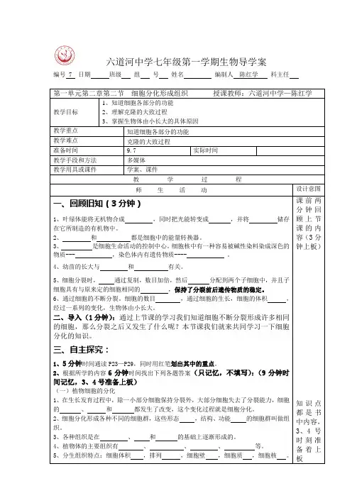 第二章 第二节  细胞分化形成组织