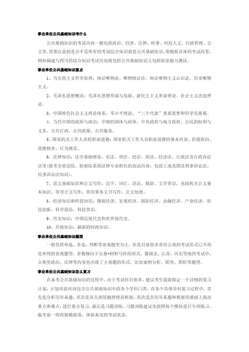 事业单位公共基础知识考什么