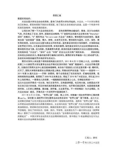 2011年八月份思想汇报