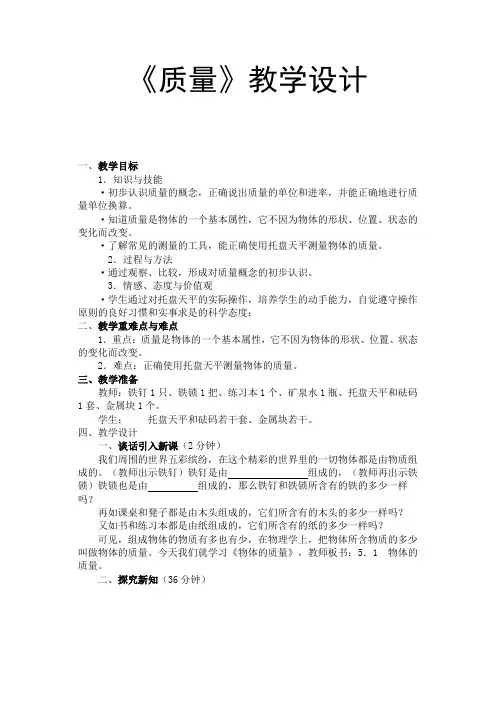 《质量》教学设计 2