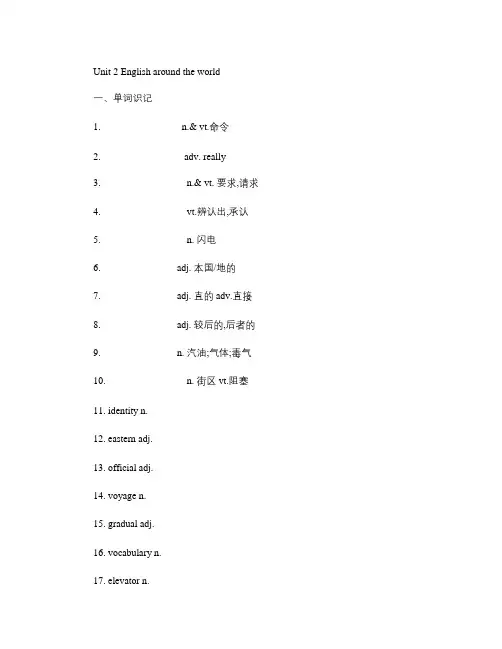高中英语必修一Unit2知识点总结.