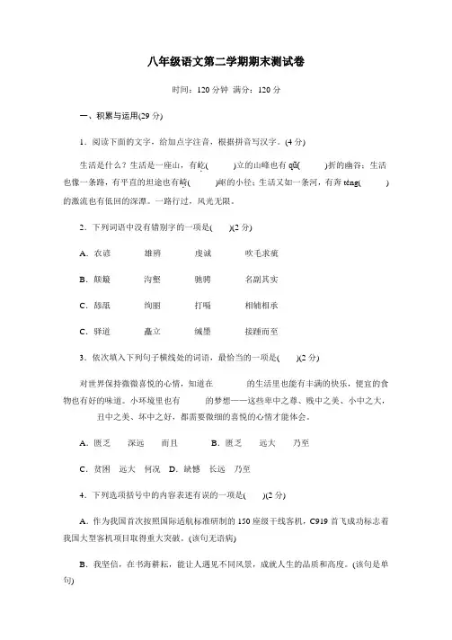 部编八年级语文下册语文期末测试试卷(含答案)