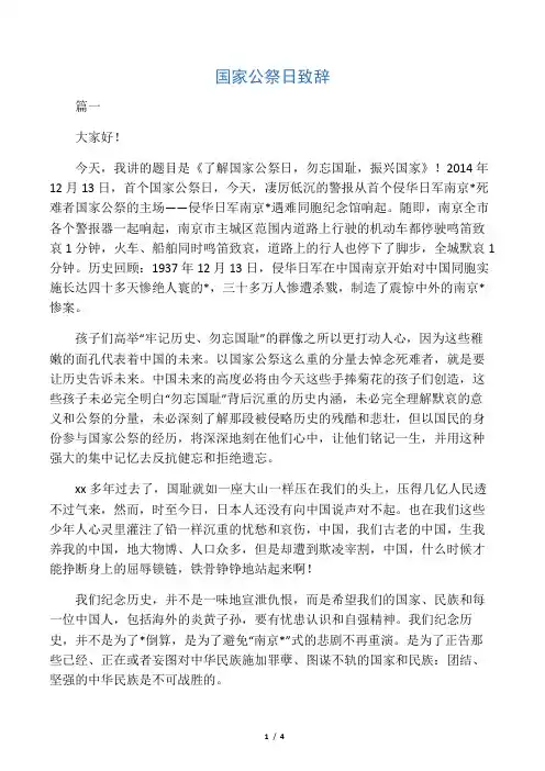 国家公祭日致辞