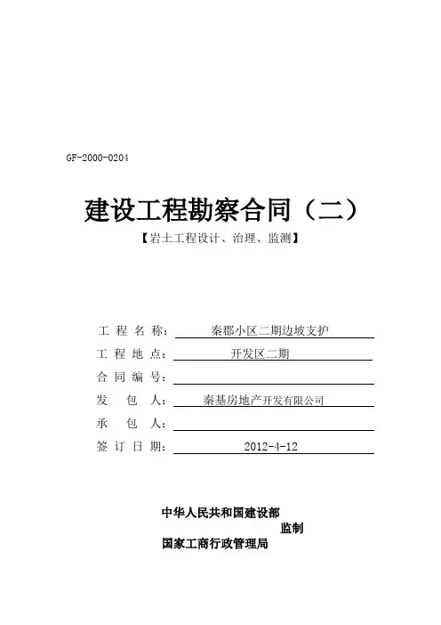 边坡支护合同