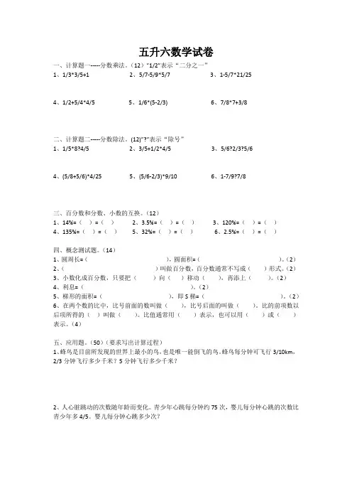 五升六数学试卷