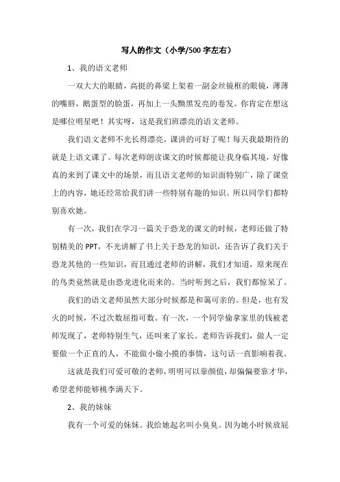 小学生作文写人500字