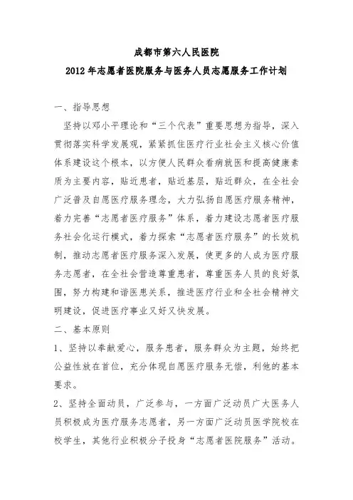 2012年志愿者服务工作计划