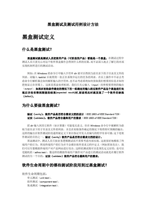 黑盒测试及测试用例设计方法