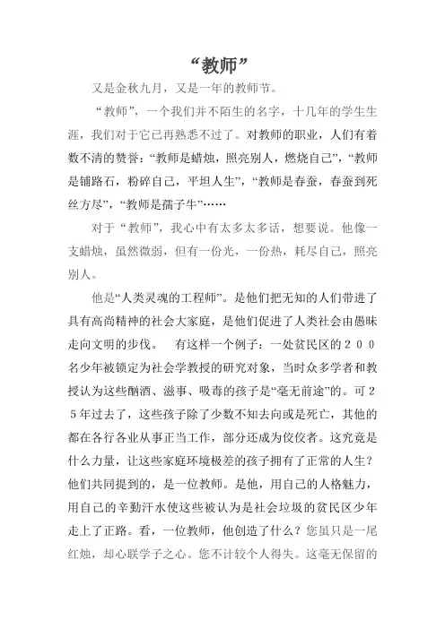 教师节征文