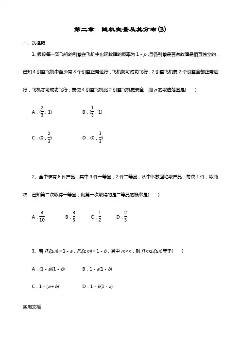 第二章 随机变量及其分布(B)