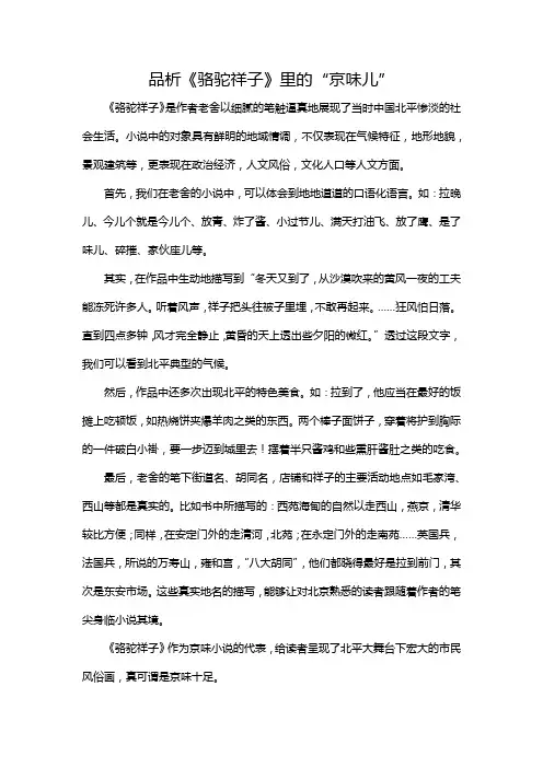 七年级《骆驼祥子》赏析