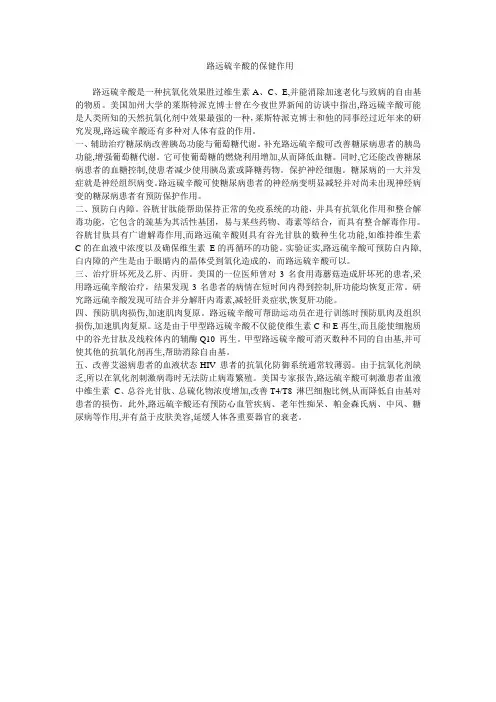 硫辛酸的保健作用