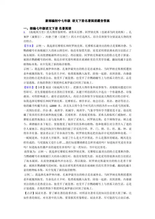 新部编初中七年级 语文下册名著阅读题含答案