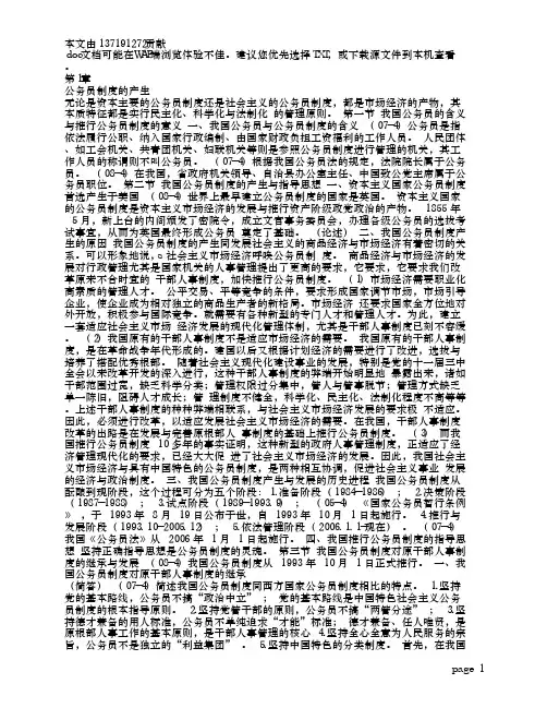 自考1848公务员制度考试重点复习资料