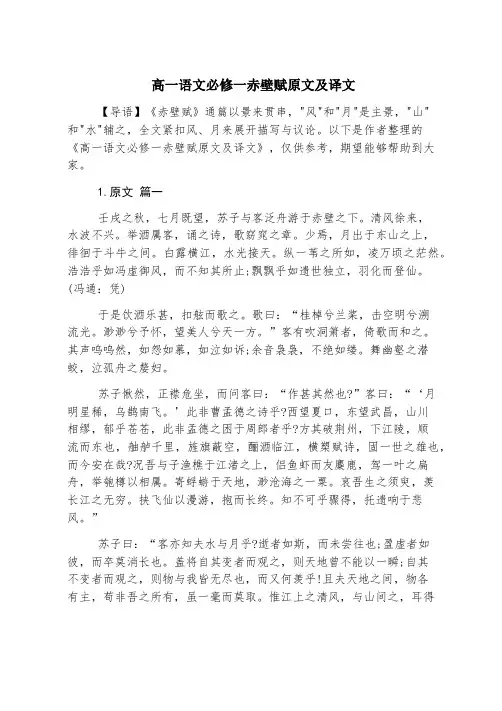 高一语文必修一赤壁赋原文及译文