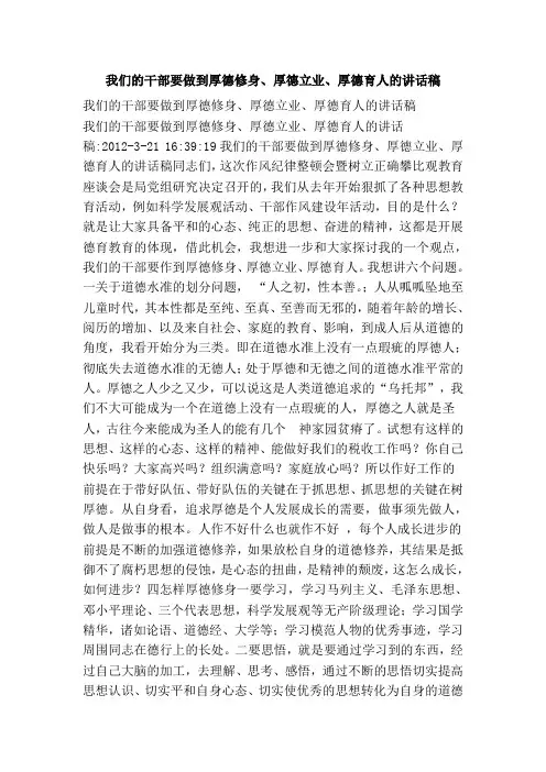 我们的干部要做到厚德修身厚德立业厚德育人的讲话稿